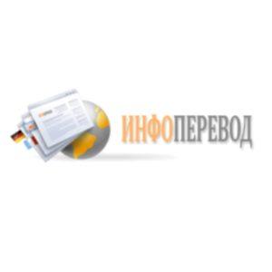 Логотип Инфоперевод