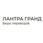 Лого Лантра Гранд