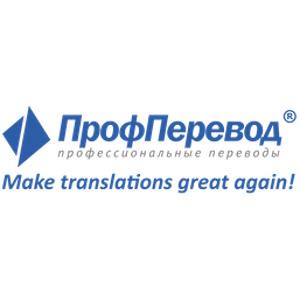 Лого ПрофПеревод