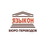 Лого Языкон