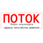 Лого Поток